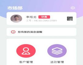 信息管理系统APP